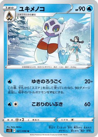 Froslass (021/098) - S12 Paradigm Trigger S12: Paradigm Trigger Pokemon Japanese Single  Squirtle Squad Card Shop.