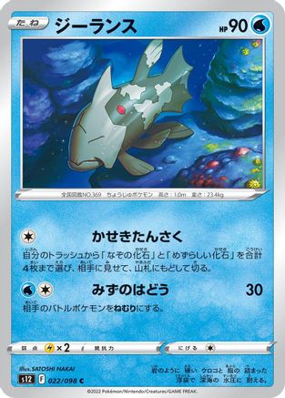 Relicanth (022/098) - S12 Paradigm Trigger S12: Paradigm Trigger Pokemon Japanese Single  Squirtle Squad Card Shop.