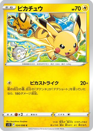 Pikachu (024/098) - S12 Paradigm Trigger S12: Paradigm Trigger Pokemon Japanese Single  Squirtle Squad Card Shop.