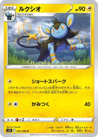 Luxio (027/098) - S12 Paradigm Trigger S12: Paradigm Trigger Pokemon Japanese Single  Squirtle Squad Card Shop.