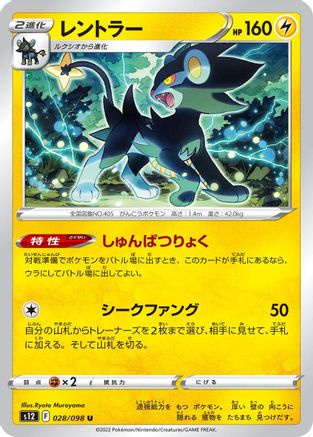 Luxray (028/098) - S12 Paradigm Trigger S12: Paradigm Trigger Pokemon Japanese Single  Squirtle Squad Card Shop.