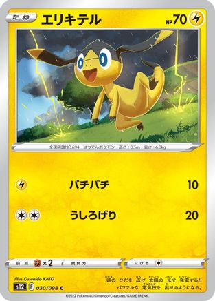 Helioptile (030/098) - S12 Paradigm Trigger S12: Paradigm Trigger Pokemon Japanese Single  Squirtle Squad Card Shop.
