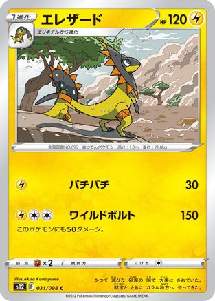 Heliolisk (031/098) - S12 Paradigm Trigger S12: Paradigm Trigger Pokemon Japanese Single  Squirtle Squad Card Shop.