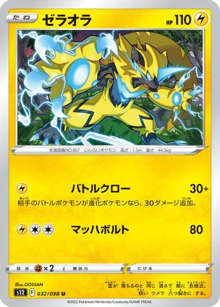 Zeraora (032/098) - S12 Paradigm Trigger S12: Paradigm Trigger Pokemon Japanese Single  Squirtle Squad Card Shop.