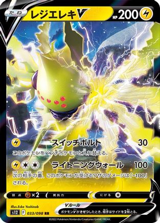 Regieleki V - 033/098 (033/098) - S12 Paradigm Trigger Holofoil S12: Paradigm Trigger Pokemon Japanese Single  Squirtle Squad Card Shop.