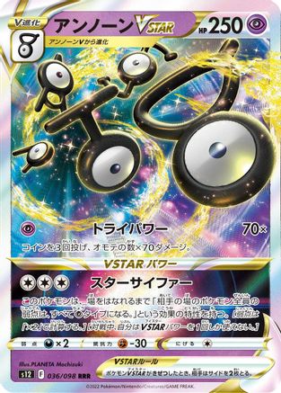 Unown VSTAR - 036/098 (036/098) - S12 Paradigm Trigger Holofoil S12: Paradigm Trigger Pokemon Japanese Single  Squirtle Squad Card Shop.