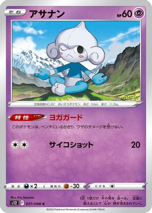 Meditite (037/098) - S12 Paradigm Trigger S12: Paradigm Trigger Pokemon Japanese Single  Squirtle Squad Card Shop.