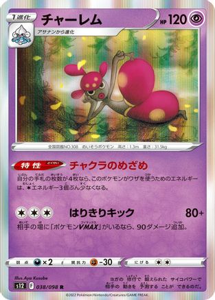 Medicham (038/098) - S12 Paradigm Trigger Holofoil S12: Paradigm Trigger Pokemon Japanese Single  Squirtle Squad Card Shop.