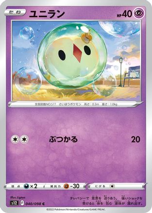 Solosis (040/098) - S12 Paradigm Trigger S12: Paradigm Trigger Pokemon Japanese Single  Squirtle Squad Card Shop.