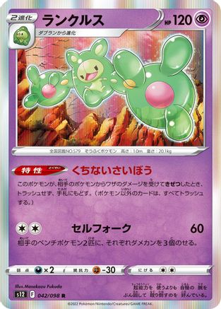 Reuniclus (042/098) - S12 Paradigm Trigger Holofoil S12: Paradigm Trigger Pokemon Japanese Single  Squirtle Squad Card Shop.