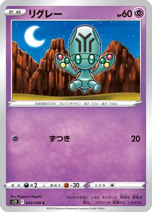 Elgyem (043/098) - S12 Paradigm Trigger S12: Paradigm Trigger Pokemon Japanese Single  Squirtle Squad Card Shop.