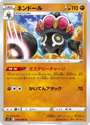 Claydol (048/098) - S12 Paradigm Trigger S12: Paradigm Trigger Pokemon Japanese Single  Squirtle Squad Card Shop.