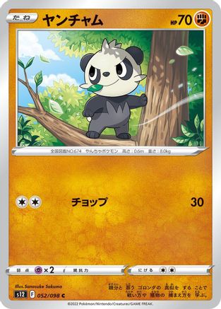 Pancham (052/098) - S12 Paradigm Trigger S12: Paradigm Trigger Pokemon Japanese Single  Squirtle Squad Card Shop.