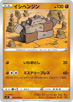 Stonjourner (055/098) - S12 Paradigm Trigger S12: Paradigm Trigger Pokemon Japanese Single  Squirtle Squad Card Shop.