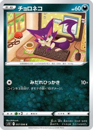 Purrloin (057/098) - S12 Paradigm Trigger S12: Paradigm Trigger Pokemon Japanese Single  Squirtle Squad Card Shop.