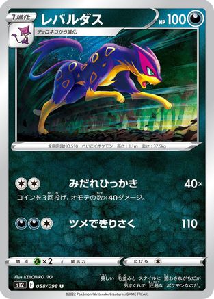 Liepard (058/098) - S12 Paradigm Trigger S12: Paradigm Trigger Pokemon Japanese Single  Squirtle Squad Card Shop.