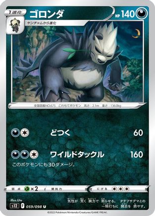 Pangoro (059/098) - S12 Paradigm Trigger S12: Paradigm Trigger Pokemon Japanese Single  Squirtle Squad Card Shop.