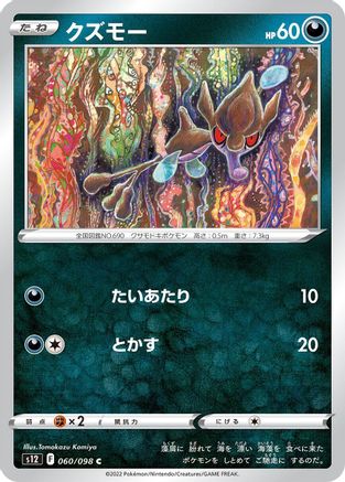 Skrelp (060/098) - S12 Paradigm Trigger S12: Paradigm Trigger Pokemon Japanese Single  Squirtle Squad Card Shop.