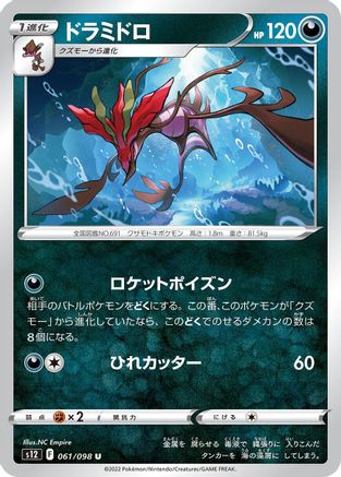 Dragalge (061/098) - S12 Paradigm Trigger S12: Paradigm Trigger Pokemon Japanese Single  Squirtle Squad Card Shop.