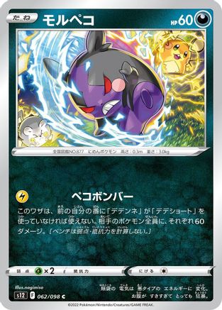 Morpeko (062/098) - S12 Paradigm Trigger S12: Paradigm Trigger Pokemon Japanese Single  Squirtle Squad Card Shop.