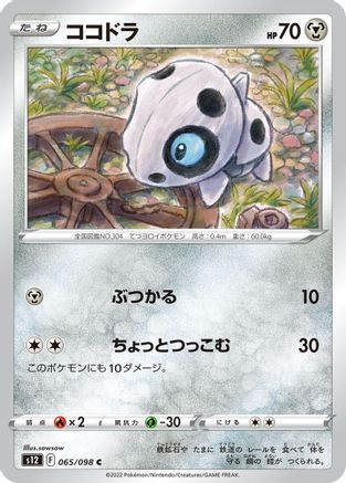 Aron (065/098) - S12 Paradigm Trigger S12: Paradigm Trigger Pokemon Japanese Single  Squirtle Squad Card Shop.