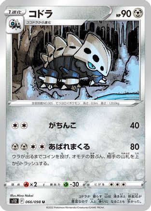 Lairon (066/098) - S12 Paradigm Trigger S12: Paradigm Trigger Pokemon Japanese Single  Squirtle Squad Card Shop.
