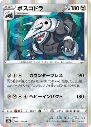 Aggron (067/098) - S12 Paradigm Trigger Holofoil S12: Paradigm Trigger Pokemon Japanese Single  Squirtle Squad Card Shop.