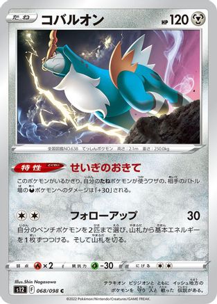 Cobalion (068/098) - S12 Paradigm Trigger S12: Paradigm Trigger Pokemon Japanese Single  Squirtle Squad Card Shop.