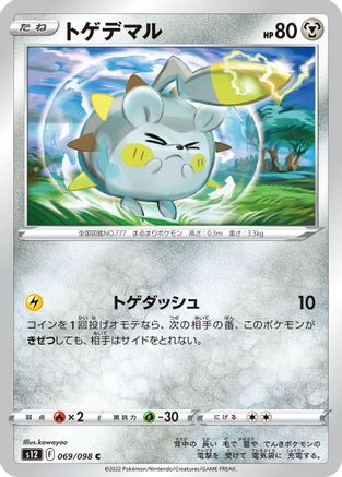 Togedemaru (069/098) - S12 Paradigm Trigger S12: Paradigm Trigger Pokemon Japanese Single  Squirtle Squad Card Shop.