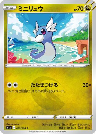Dratini (070/098) - S12 Paradigm Trigger S12: Paradigm Trigger Pokemon Japanese Single  Squirtle Squad Card Shop.