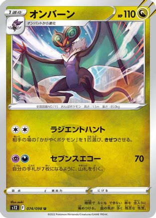 Noivern (074/098) - S12 Paradigm Trigger S12: Paradigm Trigger Pokemon Japanese Single  Squirtle Squad Card Shop.