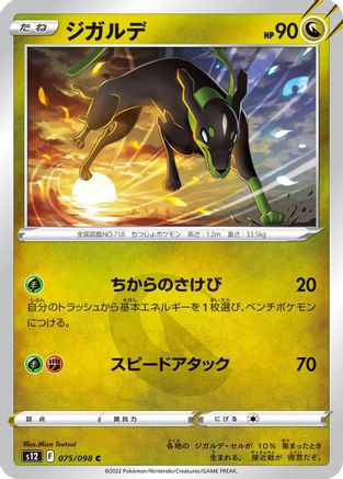 Zygarde (075/098) - S12 Paradigm Trigger S12: Paradigm Trigger Pokemon Japanese Single  Squirtle Squad Card Shop.