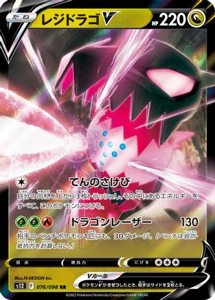 Regidrago V - 076/098 (076/098) - S12 Paradigm Trigger Holofoil S12: Paradigm Trigger Pokemon Japanese Single  Squirtle Squad Card Shop.