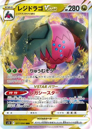 Regidrago VSTAR - 077/098 (077/098) - S12 Paradigm Trigger Holofoil S12: Paradigm Trigger Pokemon Japanese Single  Squirtle Squad Card Shop.