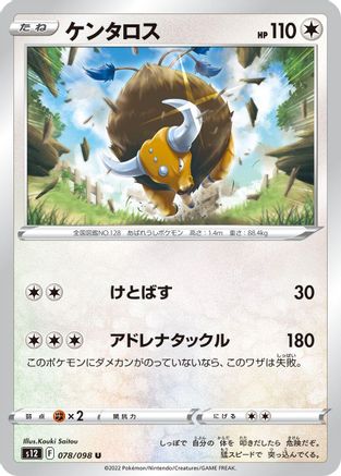 Tauros (078/098) - S12 Paradigm Trigger S12: Paradigm Trigger Pokemon Japanese Single  Squirtle Squad Card Shop.