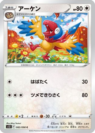 Archen (082/098) - S12 Paradigm Trigger S12: Paradigm Trigger Pokemon Japanese Single  Squirtle Squad Card Shop.