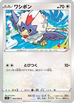 Rufflet (084/098) - S12 Paradigm Trigger S12: Paradigm Trigger Pokemon Japanese Single  Squirtle Squad Card Shop.