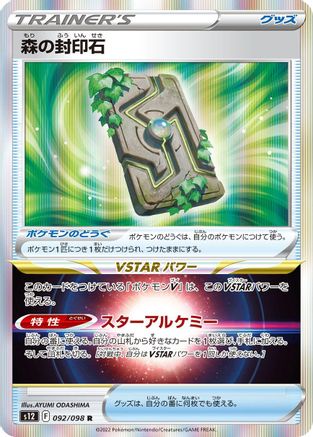Forest Seal Stone (092/098) - S12 Paradigm Trigger Holofoil S12: Paradigm Trigger Pokemon Japanese Single  Squirtle Squad Card Shop.
