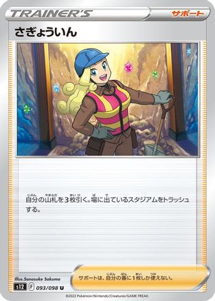Worker - 093/098 (093/098) - S12 Paradigm Trigger S12: Paradigm Trigger Pokemon Japanese Single  Squirtle Squad Card Shop.