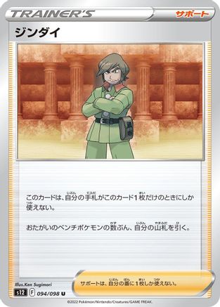 Brandon - 094/098 (094/098) - S12 Paradigm Trigger S12: Paradigm Trigger Pokemon Japanese Single  Squirtle Squad Card Shop.