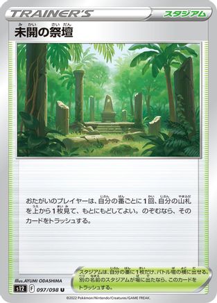 Primordial Altar (097/098) - S12 Paradigm Trigger S12: Paradigm Trigger Pokemon Japanese Single  Squirtle Squad Card Shop.