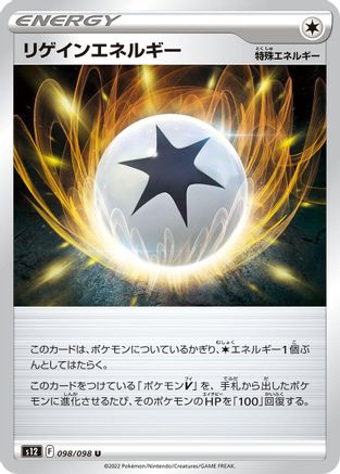 Regenerative Energy (098/098) - S12 Paradigm Trigger S12: Paradigm Trigger Pokemon Japanese Single  Squirtle Squad Card Shop.