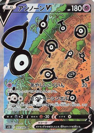 Unown V - 103/098 (103/098) - S12 Paradigm Trigger Holofoil S12: Paradigm Trigger Pokemon Japanese Single  Squirtle Squad Card Shop.