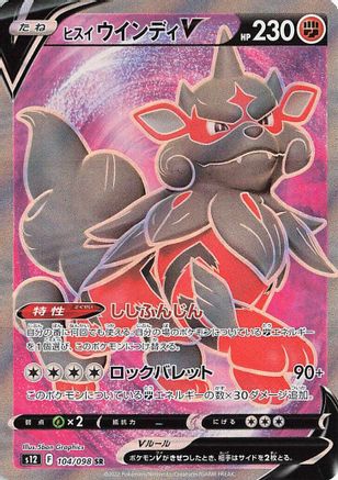 Hisuian Arcanine V - 104/098 (104/098) - S12 Paradigm Trigger Holofoil S12: Paradigm Trigger Pokemon Japanese Single  Squirtle Squad Card Shop.