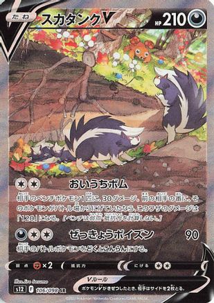 Skuntank V - 106/098 (106/098) - S12 Paradigm Trigger Holofoil S12: Paradigm Trigger Pokemon Japanese Single  Squirtle Squad Card Shop.