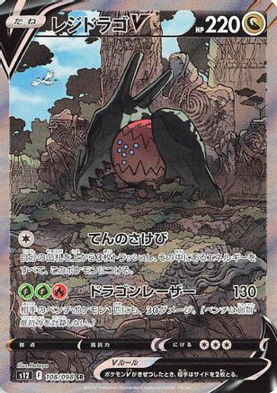 Regidrago V - 108/098 (108/098) - S12 Paradigm Trigger Holofoil S12: Paradigm Trigger Pokemon Japanese Single  Squirtle Squad Card Shop.