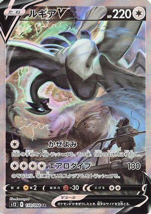 Lugia V - 110/098 (110/098) - S12 Paradigm Trigger Holofoil S12: Paradigm Trigger Pokemon Japanese Single  Squirtle Squad Card Shop.