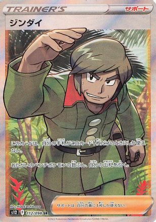 Brandon - 112/098 (112/098) - S12 Paradigm Trigger Holofoil S12: Paradigm Trigger Pokemon Japanese Single  Squirtle Squad Card Shop.