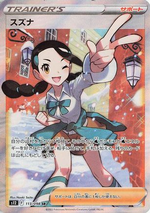 Candice - 113/098 (113/098) - S12 Paradigm Trigger Holofoil S12: Paradigm Trigger Pokemon Japanese Single  Squirtle Squad Card Shop.