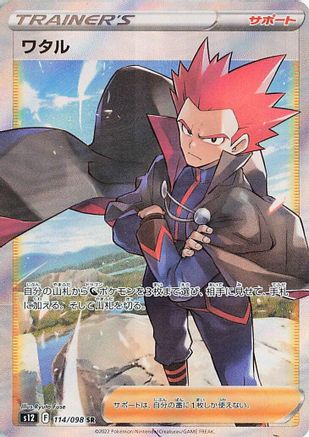 Lance - 114/098 (114/098) - S12 Paradigm Trigger Holofoil S12: Paradigm Trigger Pokemon Japanese Single  Squirtle Squad Card Shop.